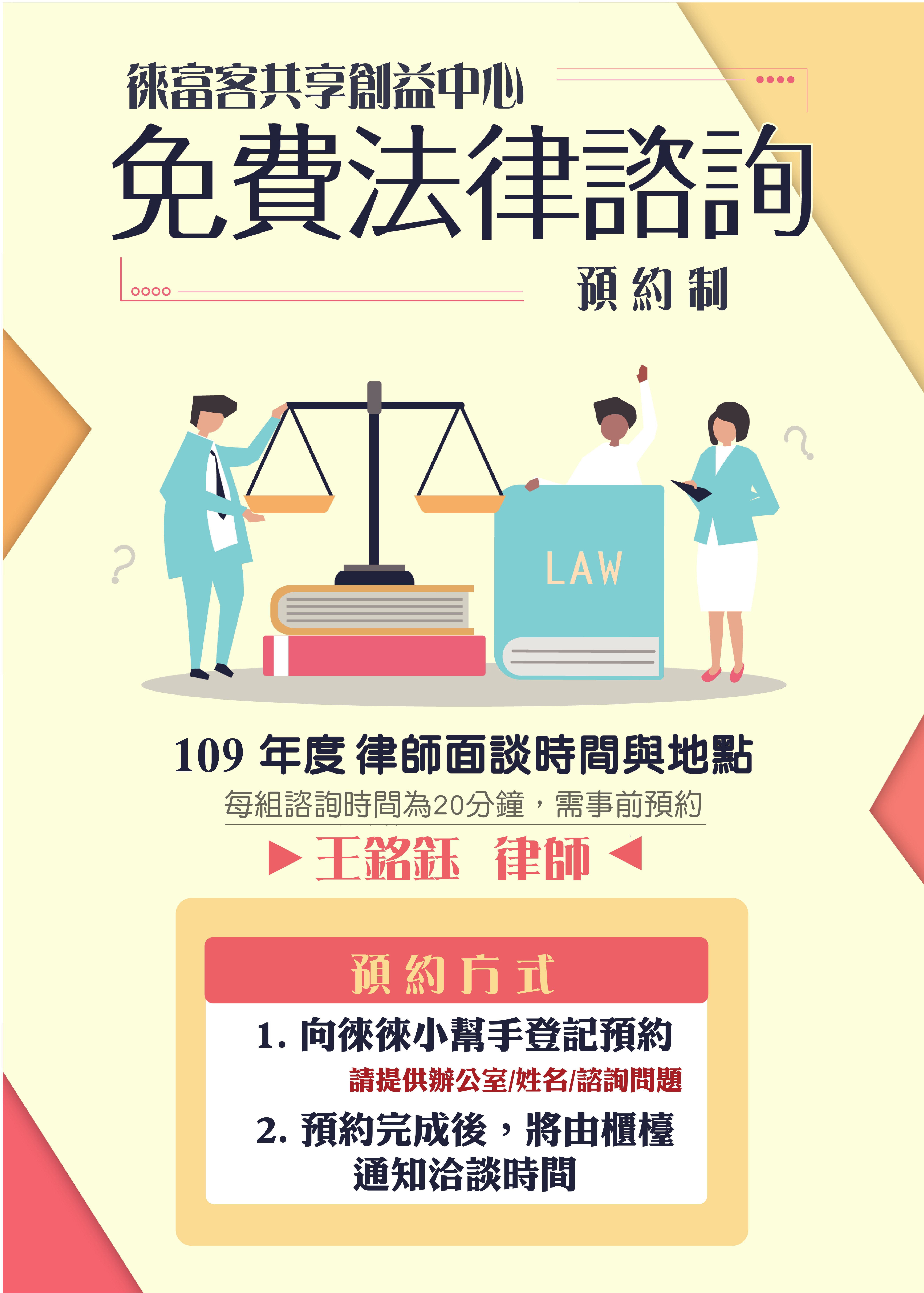 免費法律諮詢圖片