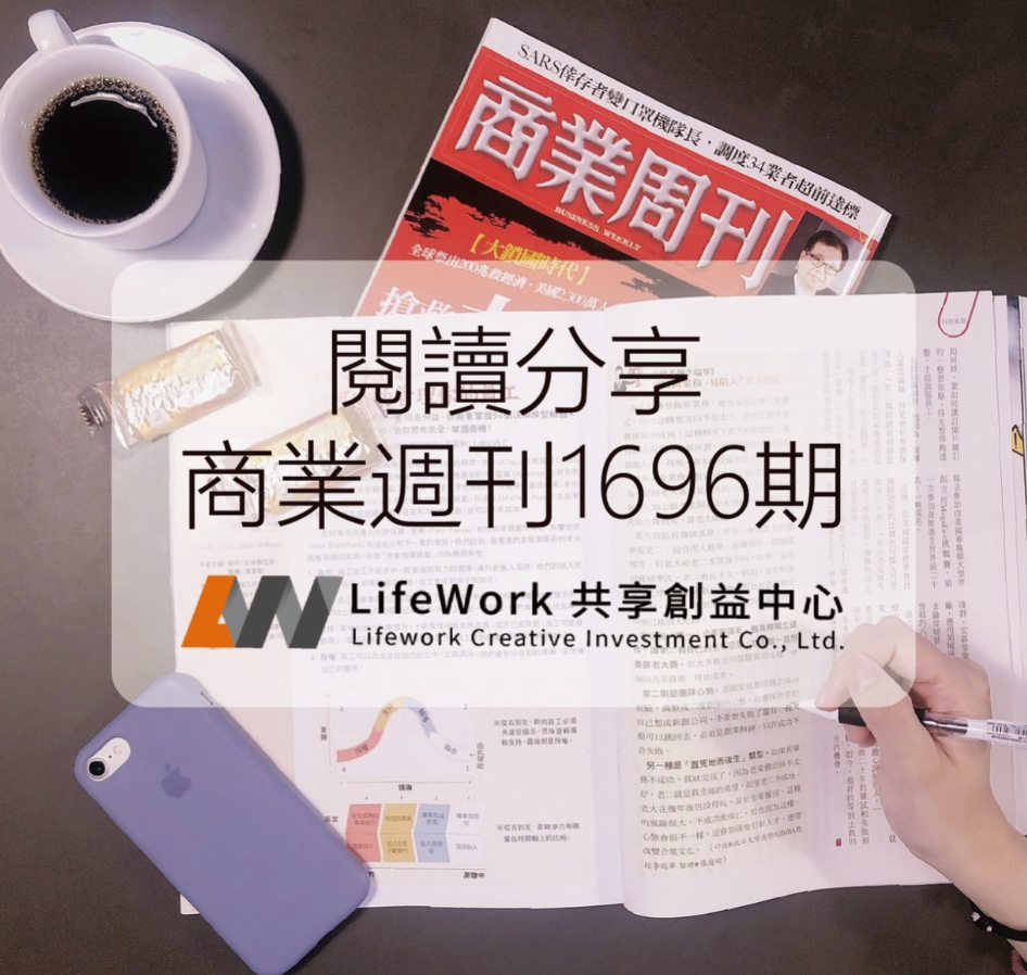 閱讀分享—商業週刊1696期圖片