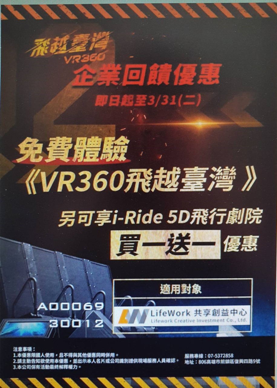 i-Ride飛行劇院 免費體驗圖片